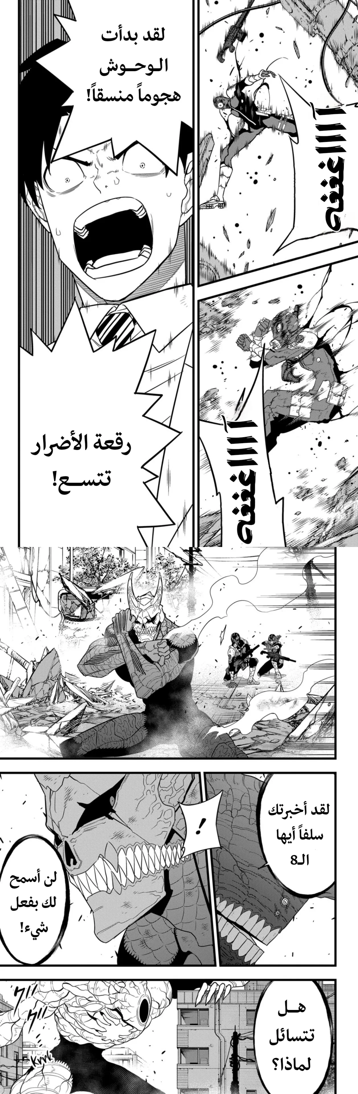 Read Kaiju No. 8 AR Manga Online