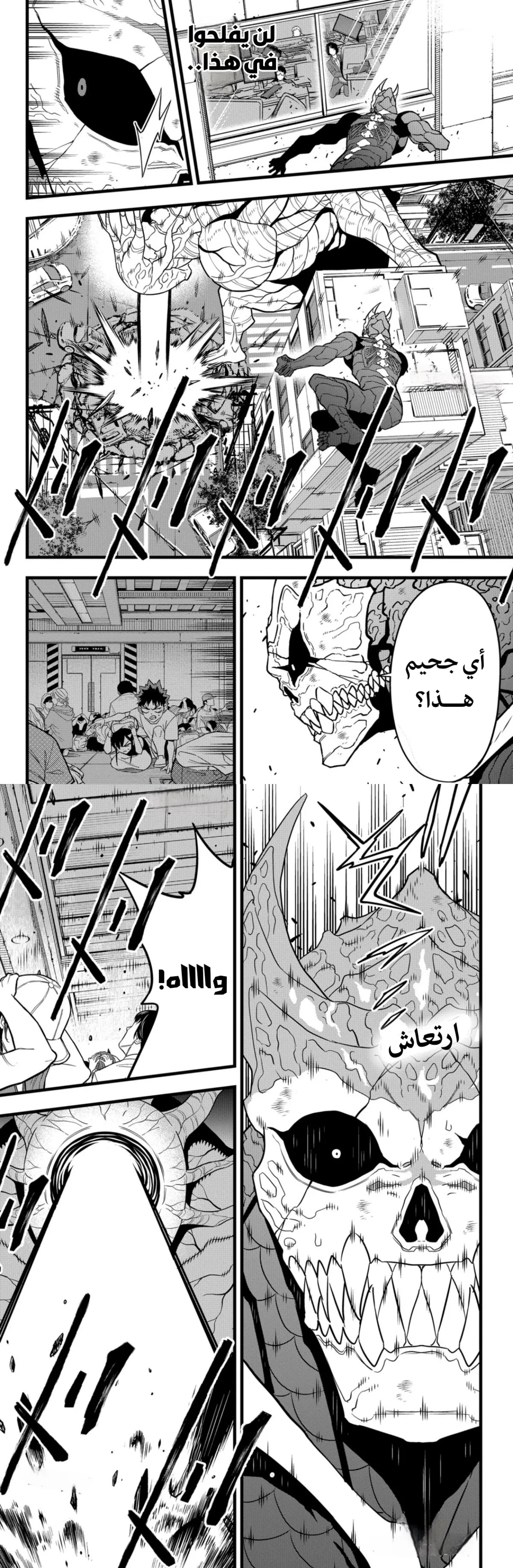 Read Kaiju No. 8 AR Manga Online