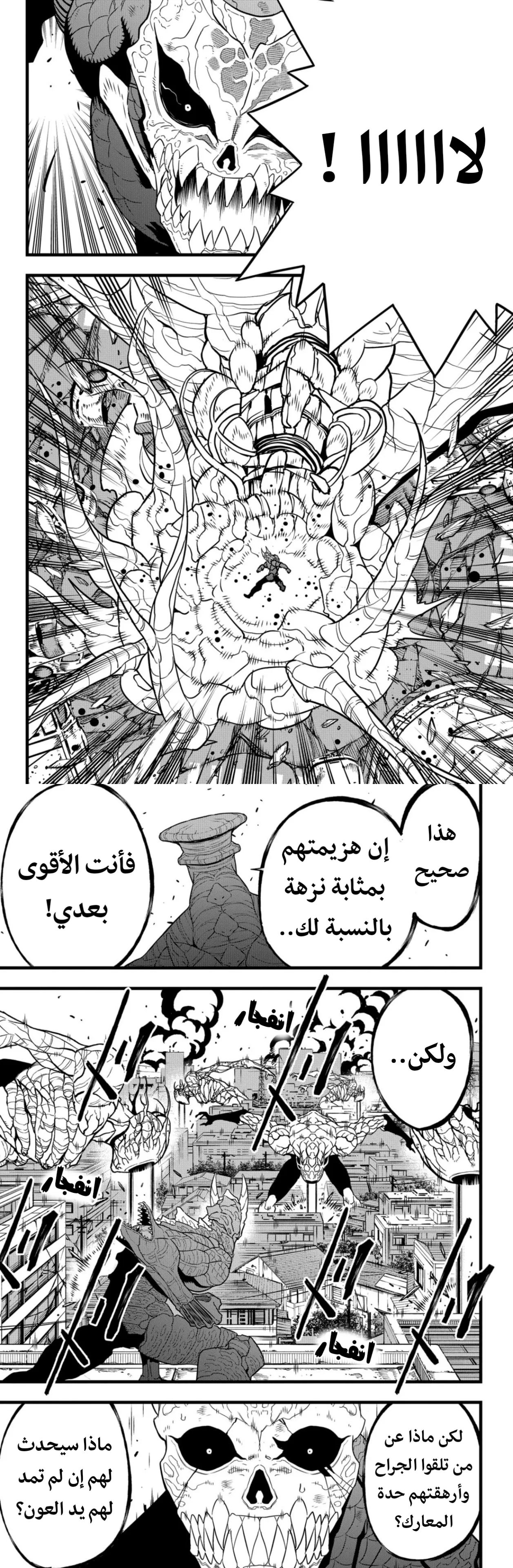 Read Kaiju No. 8 AR Manga Online