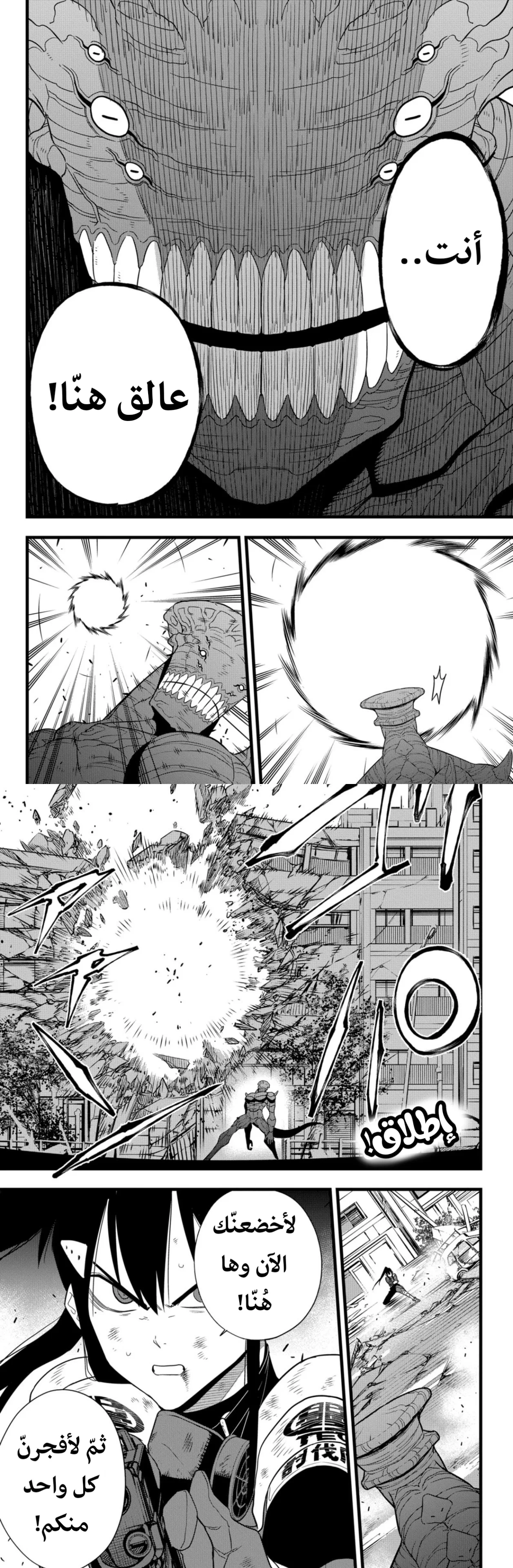 Read Kaiju No. 8 AR Manga Online