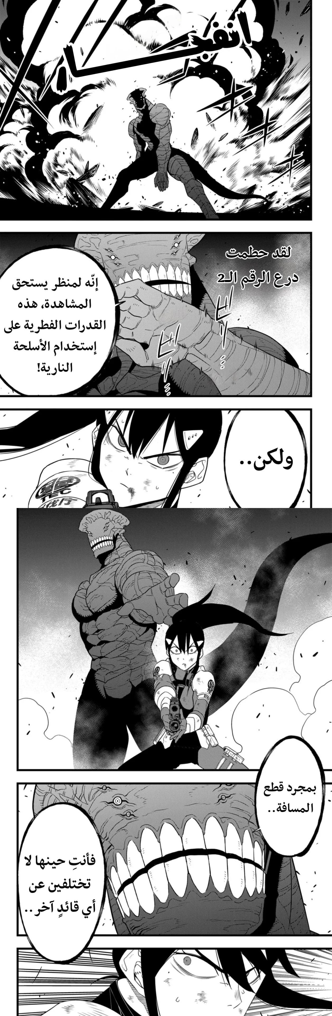 Read Kaiju No. 8 AR Manga Online