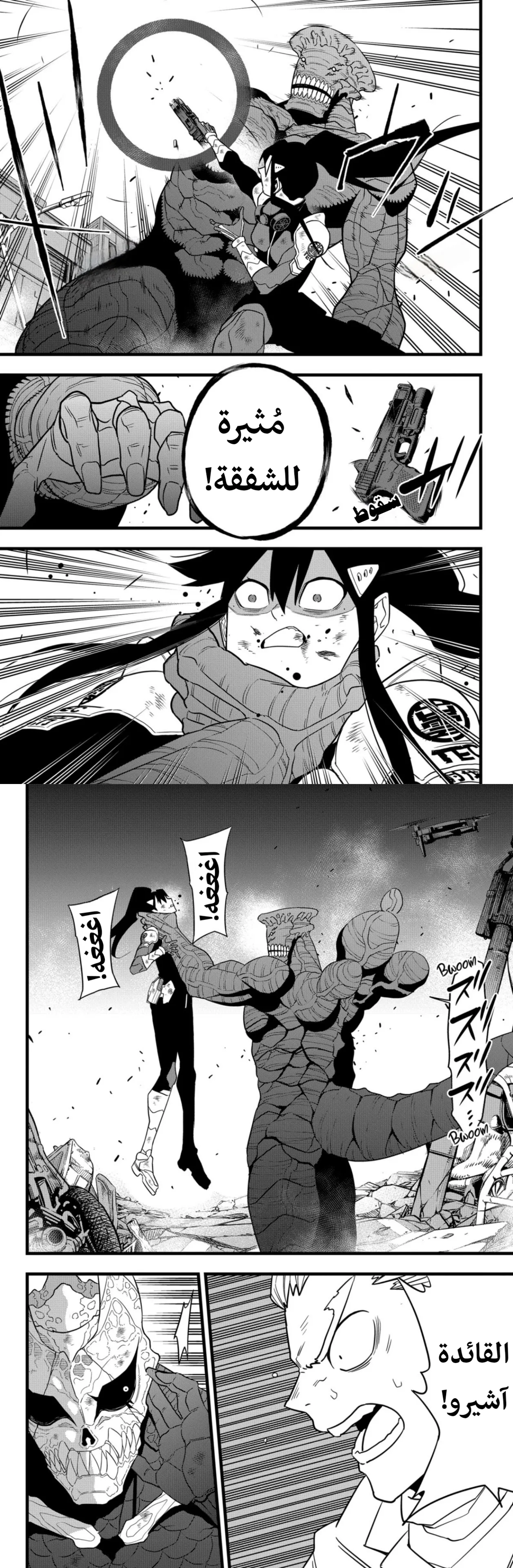 Read Kaiju No. 8 AR Manga Online