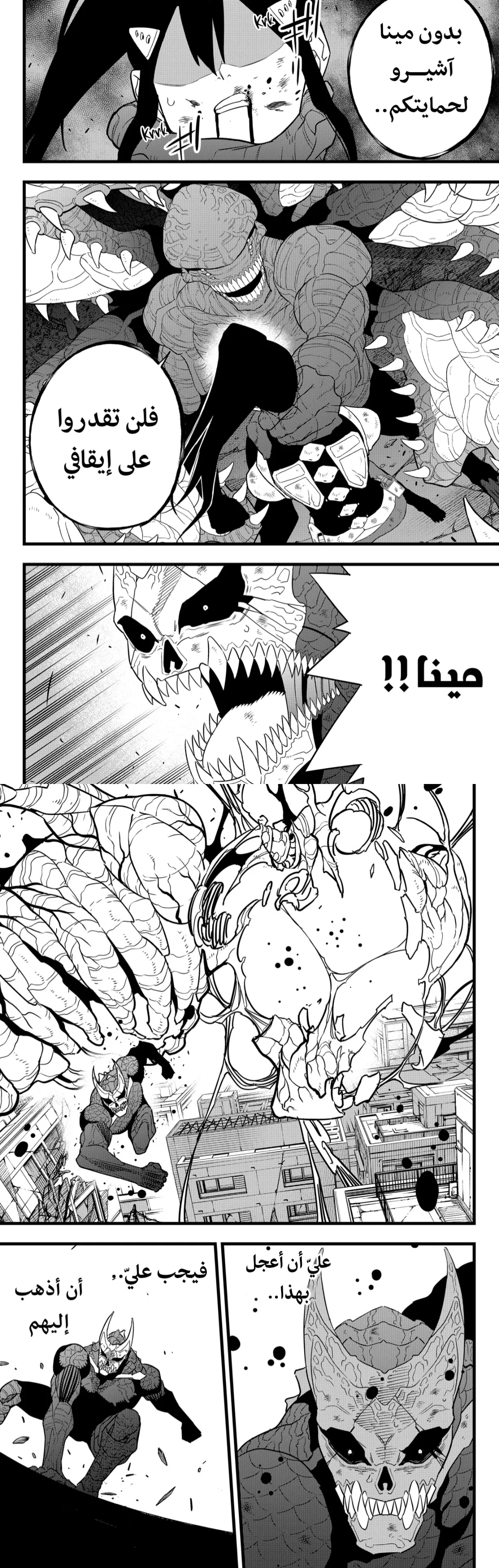 Read Kaiju No. 8 AR Manga Online