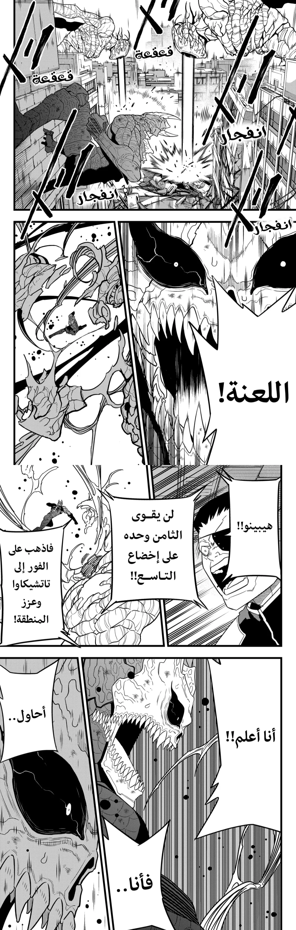 Read Kaiju No. 8 AR Manga Online