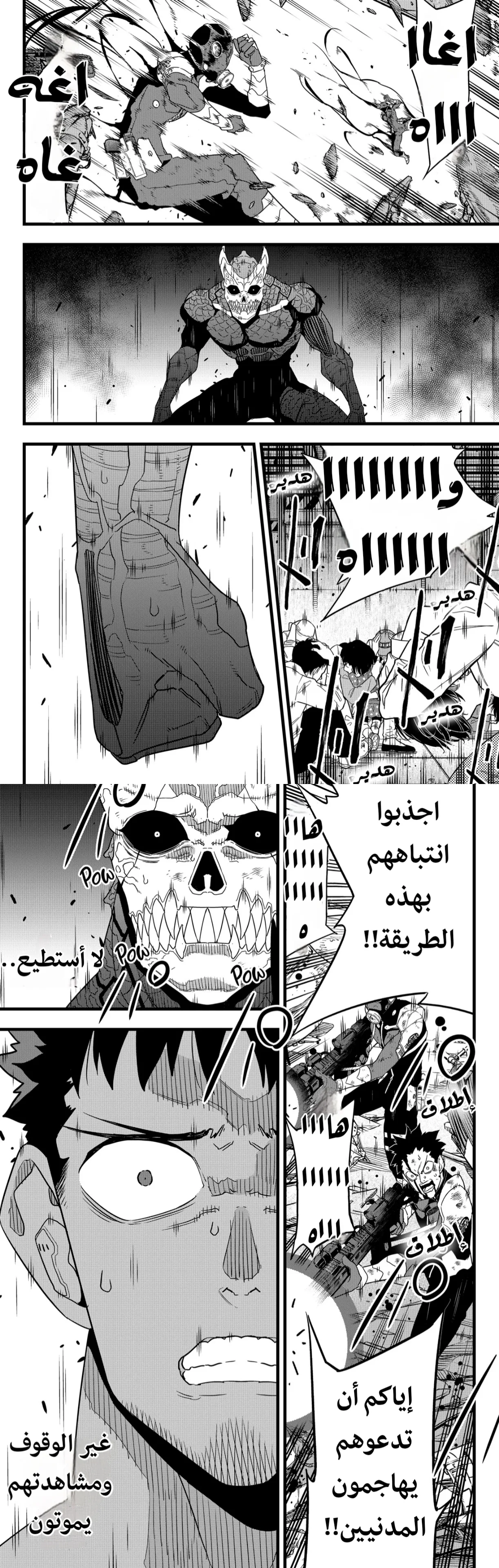 Read Kaiju No. 8 AR Manga Online