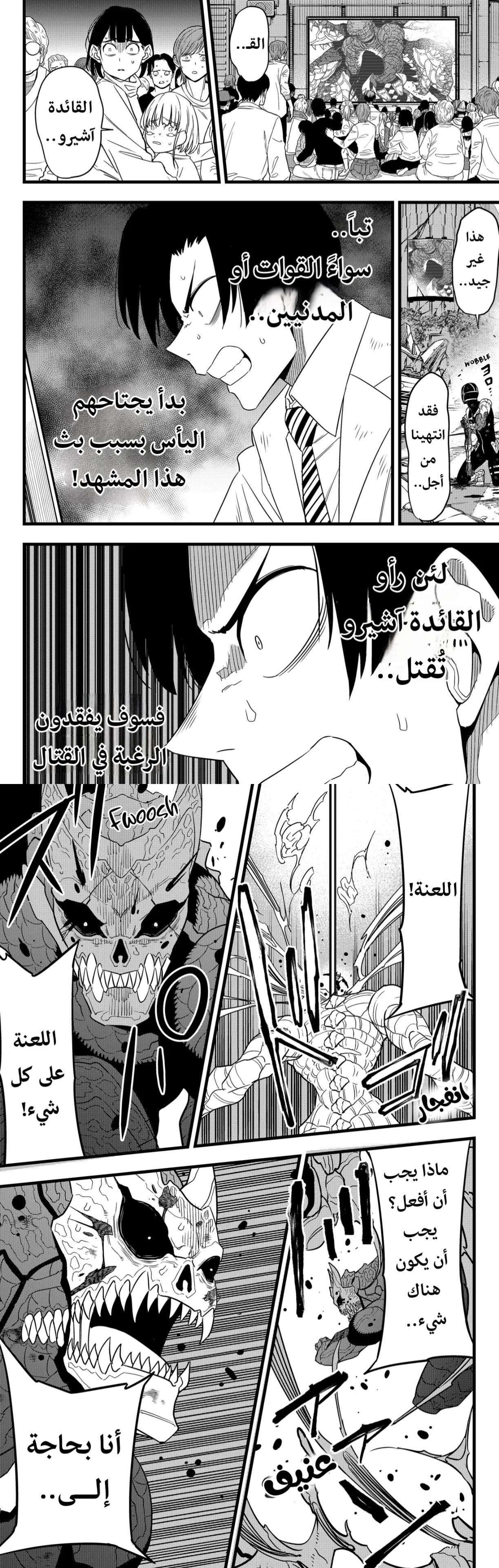 Read Kaiju No. 8 AR Manga Online