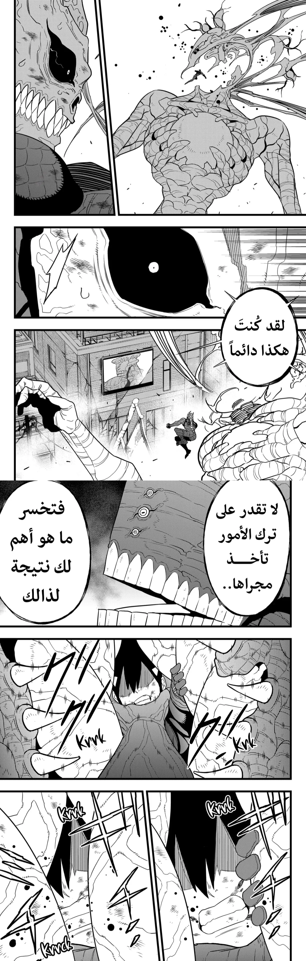 Read Kaiju No. 8 AR Manga Online