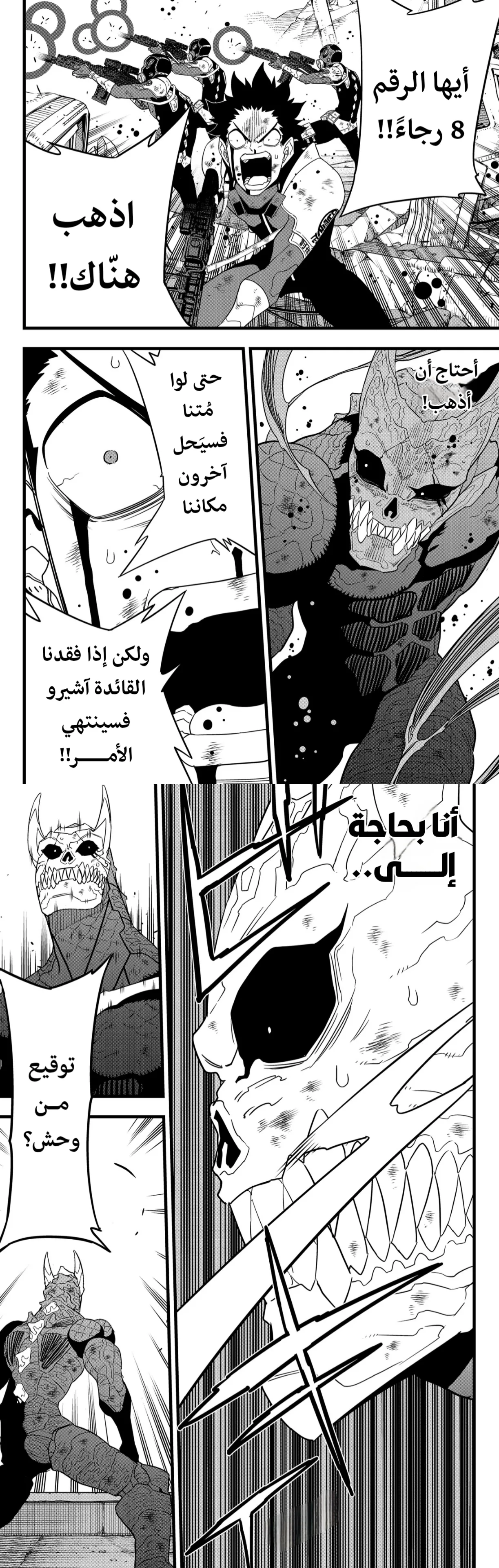 Read Kaiju No. 8 AR Manga Online
