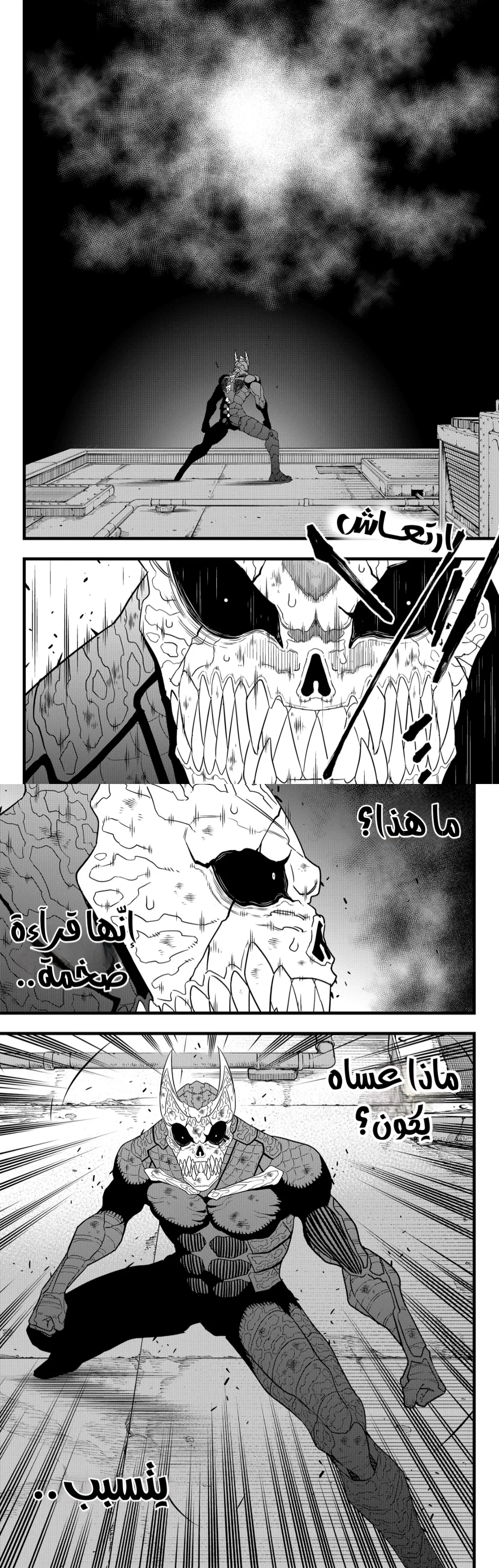 Read Kaiju No. 8 AR Manga Online