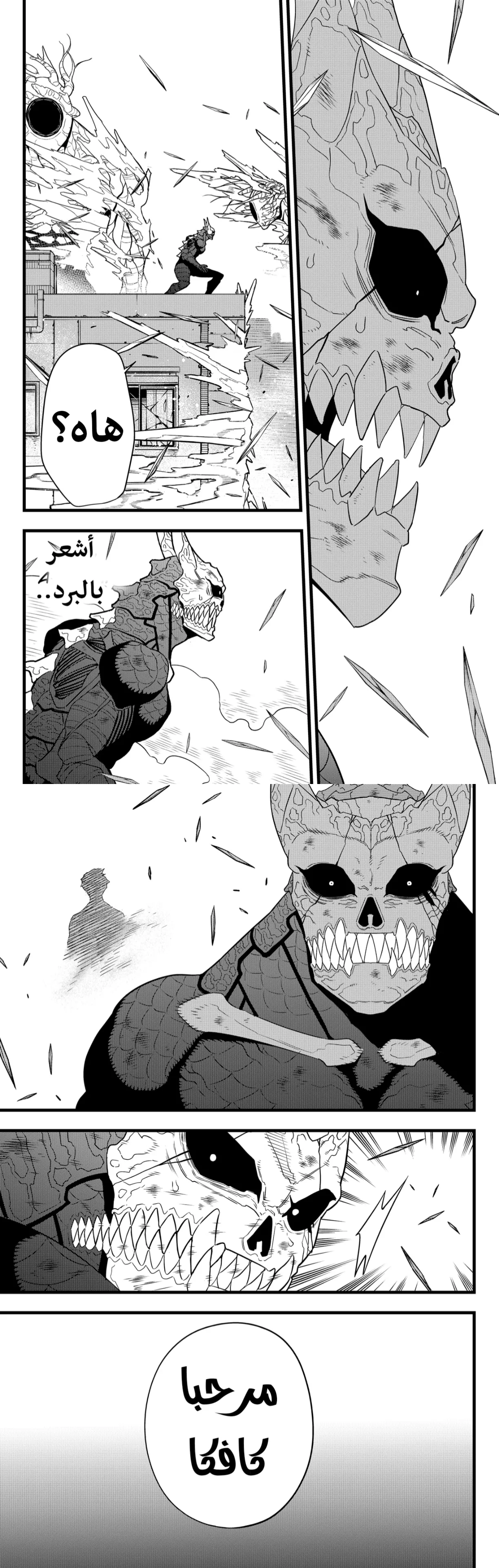 Read Kaiju No. 8 AR Manga Online