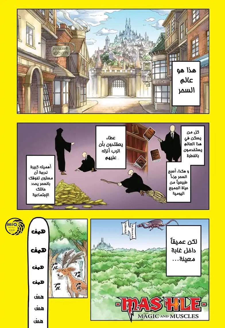 Read Mashle Magic and Muscles AR Manga Online
