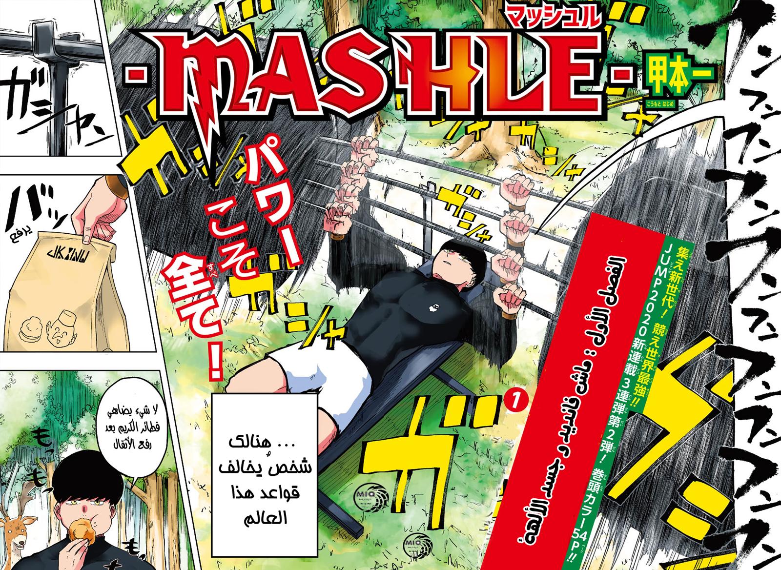 Read Mashle Magic and Muscles AR Manga Online