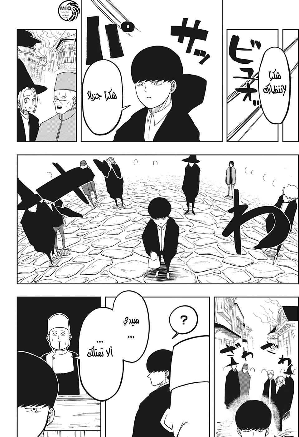 Read Mashle Magic and Muscles AR Manga Online