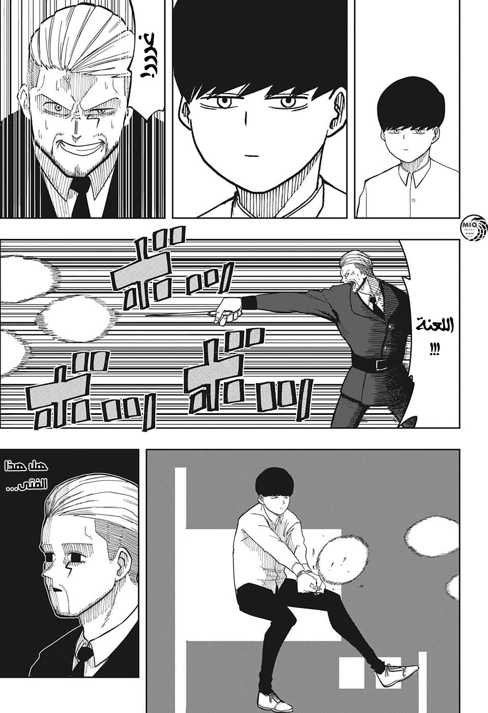 Read Mashle Magic and Muscles AR Manga Online