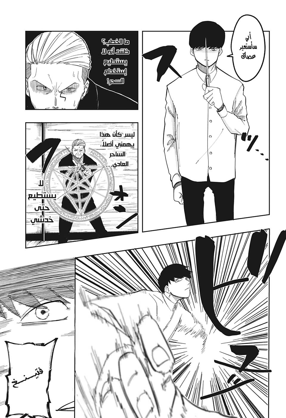 Read Mashle Magic and Muscles AR Manga Online