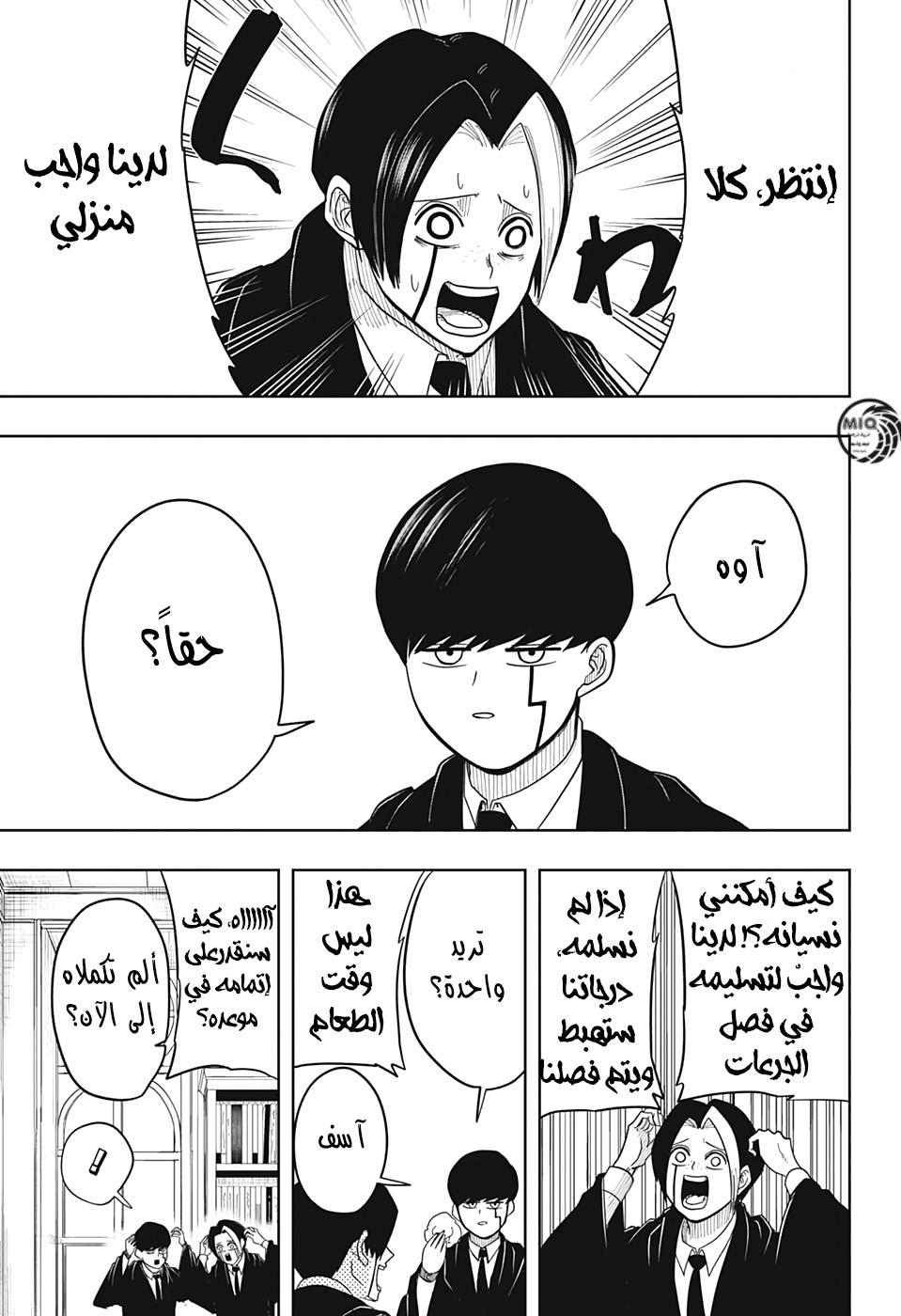 Read Mashle Magic and Muscles AR Manga Online