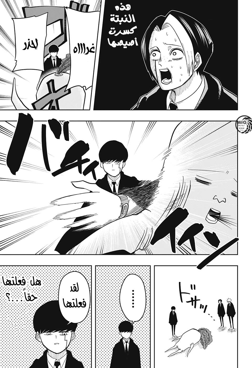 Read Mashle Magic and Muscles AR Manga Online