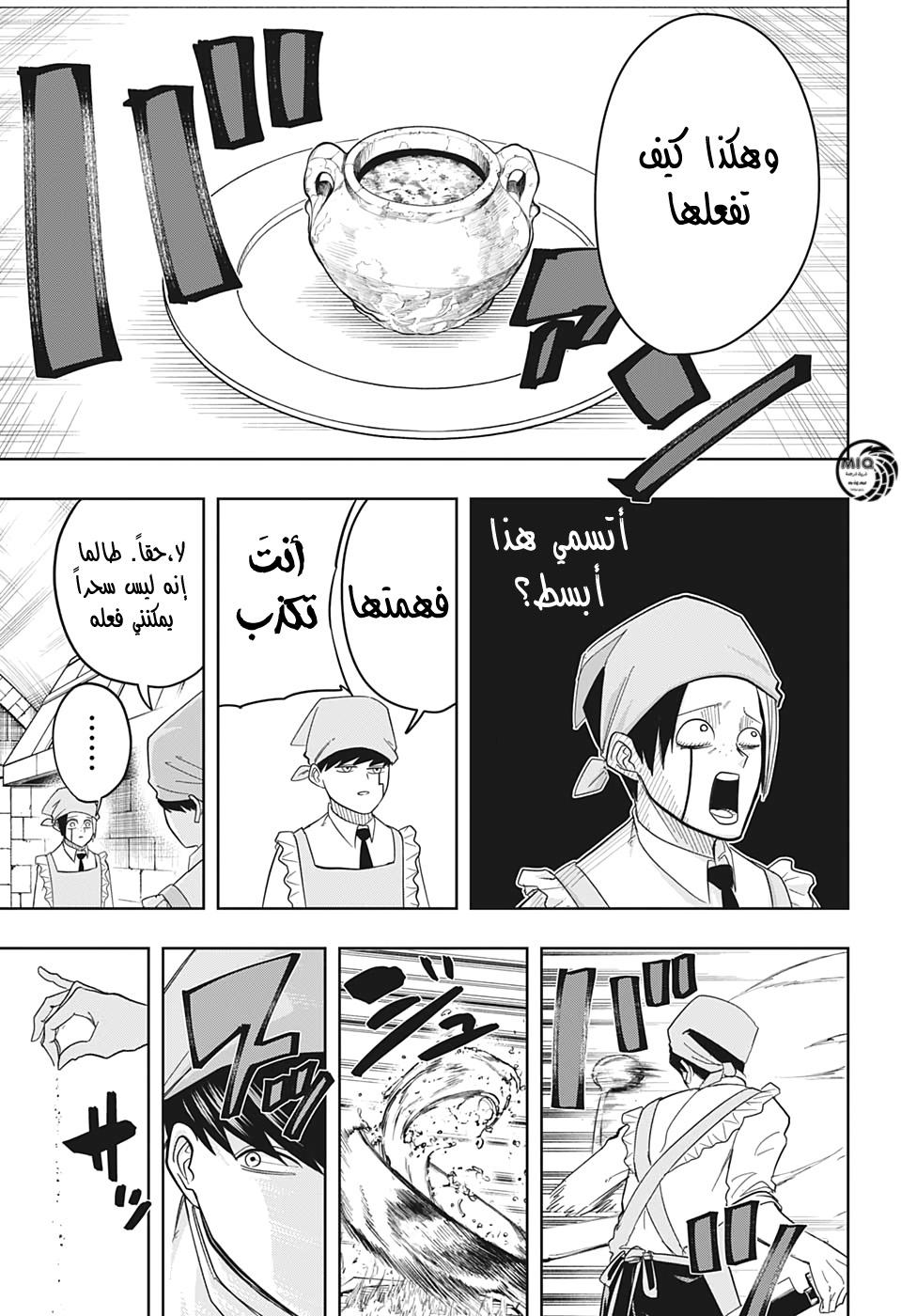 Read Mashle Magic and Muscles AR Manga Online