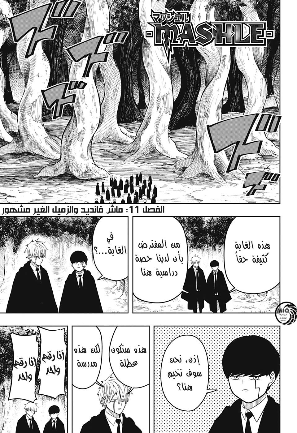 Read Mashle Magic and Muscles AR Manga Online