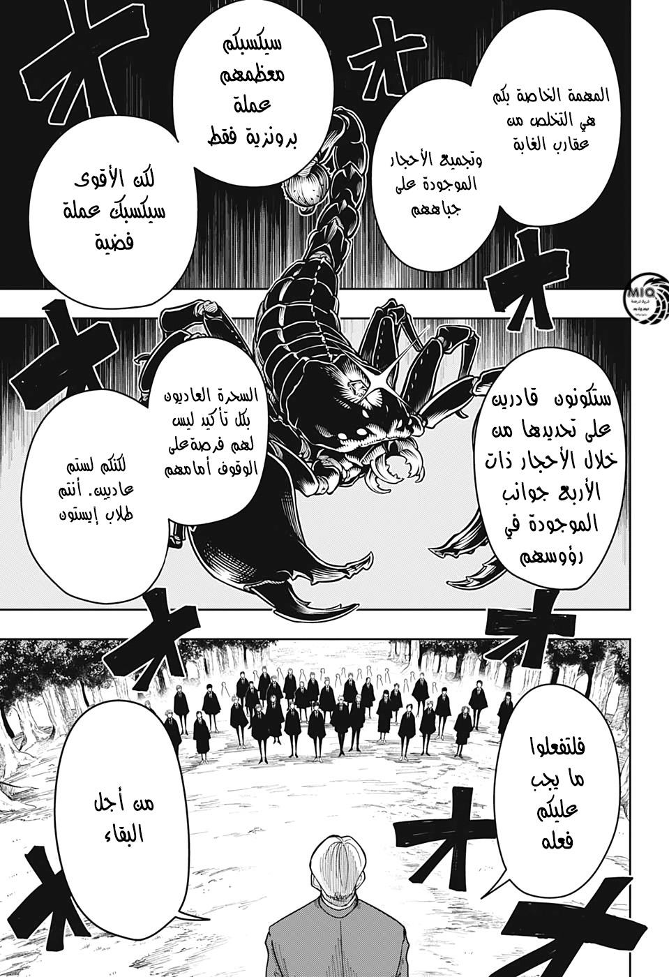 Read Mashle Magic and Muscles AR Manga Online