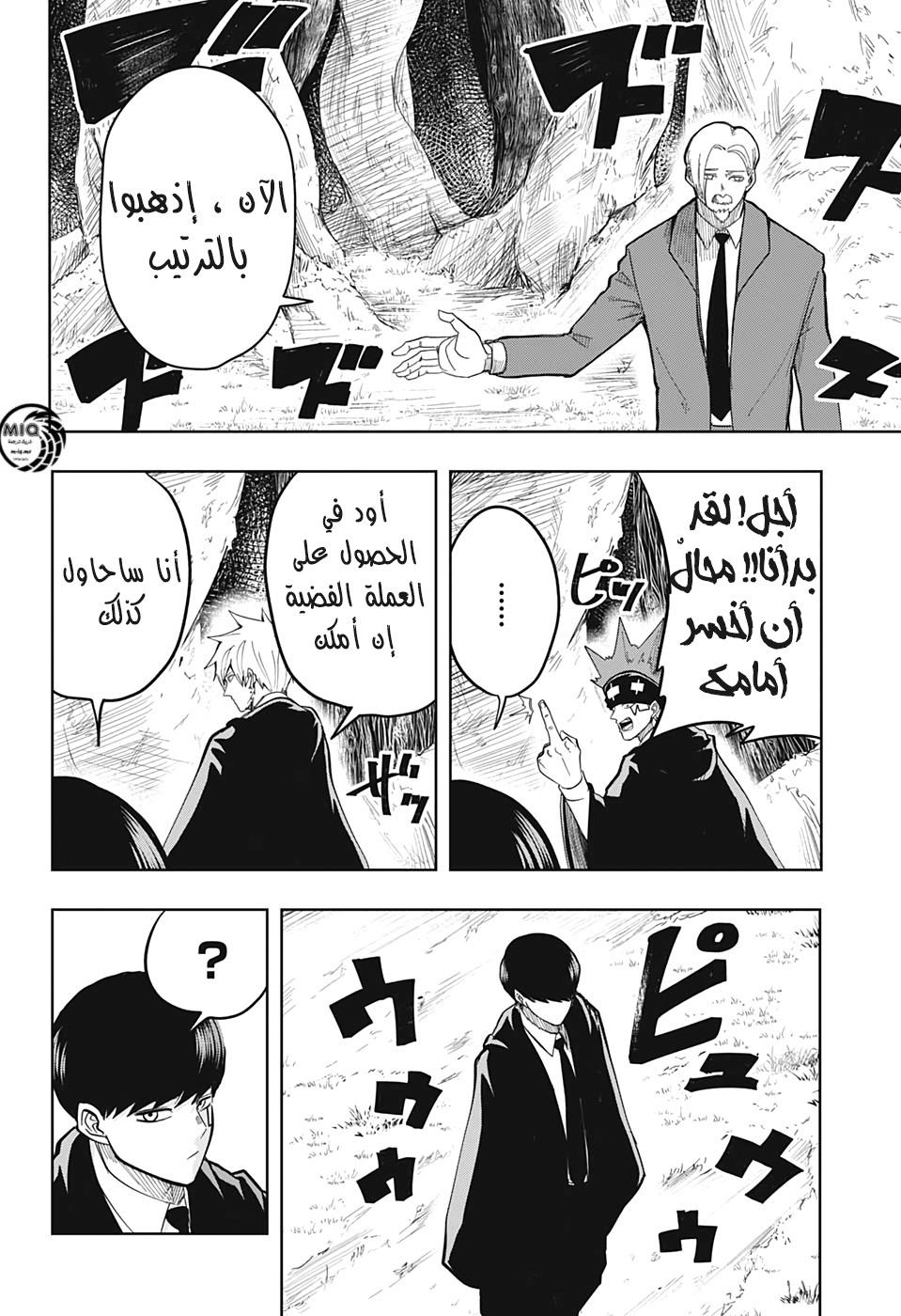 Read Mashle Magic and Muscles AR Manga Online
