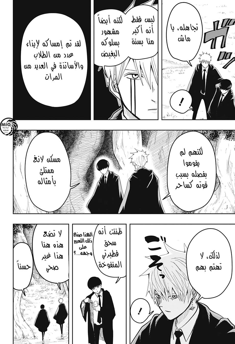 Read Mashle Magic and Muscles AR Manga Online