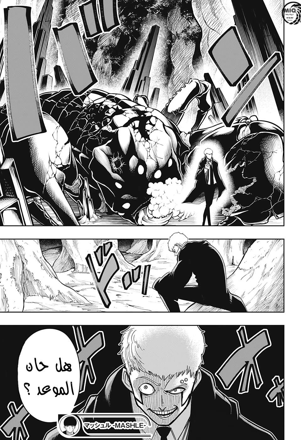 Read Mashle Magic and Muscles AR Manga Online