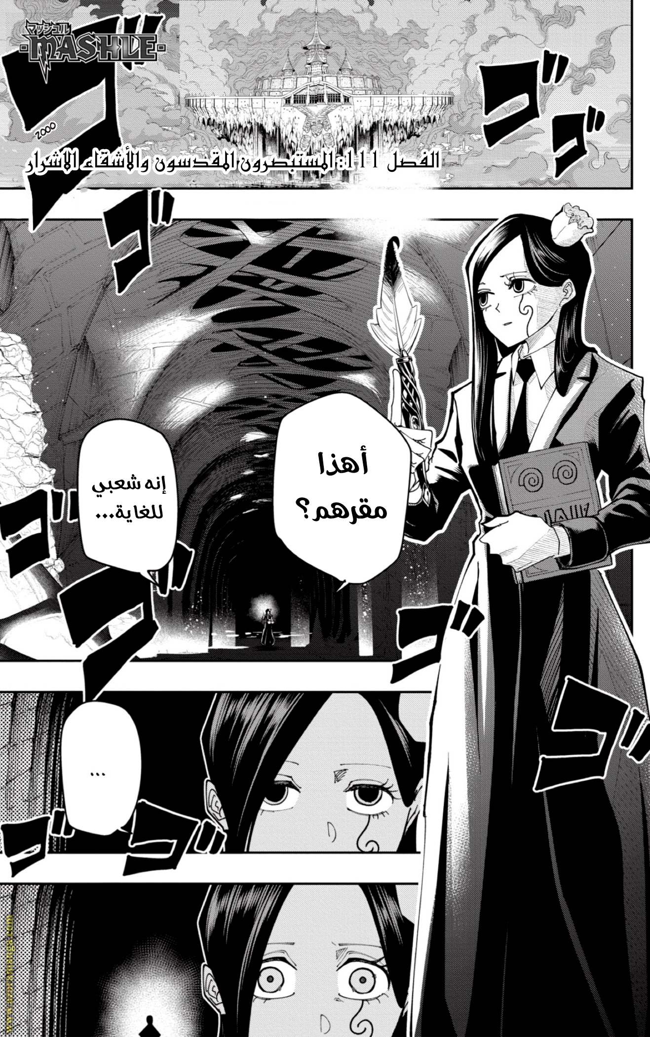 Read Mashle Magic and Muscles AR Manga Online