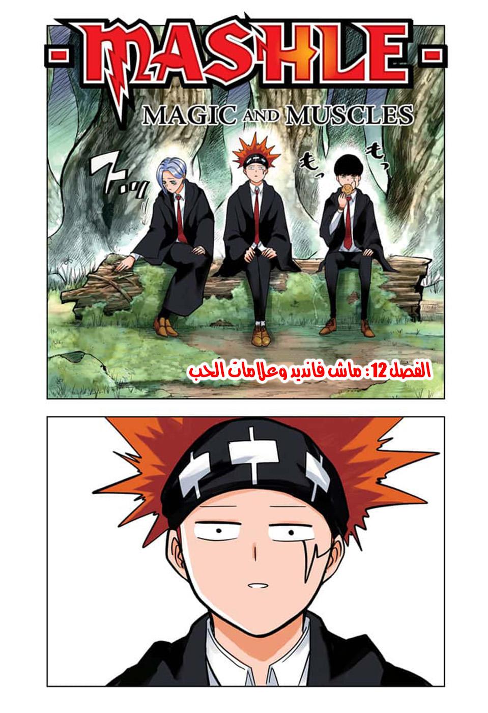 Read Mashle Magic and Muscles AR Manga Online