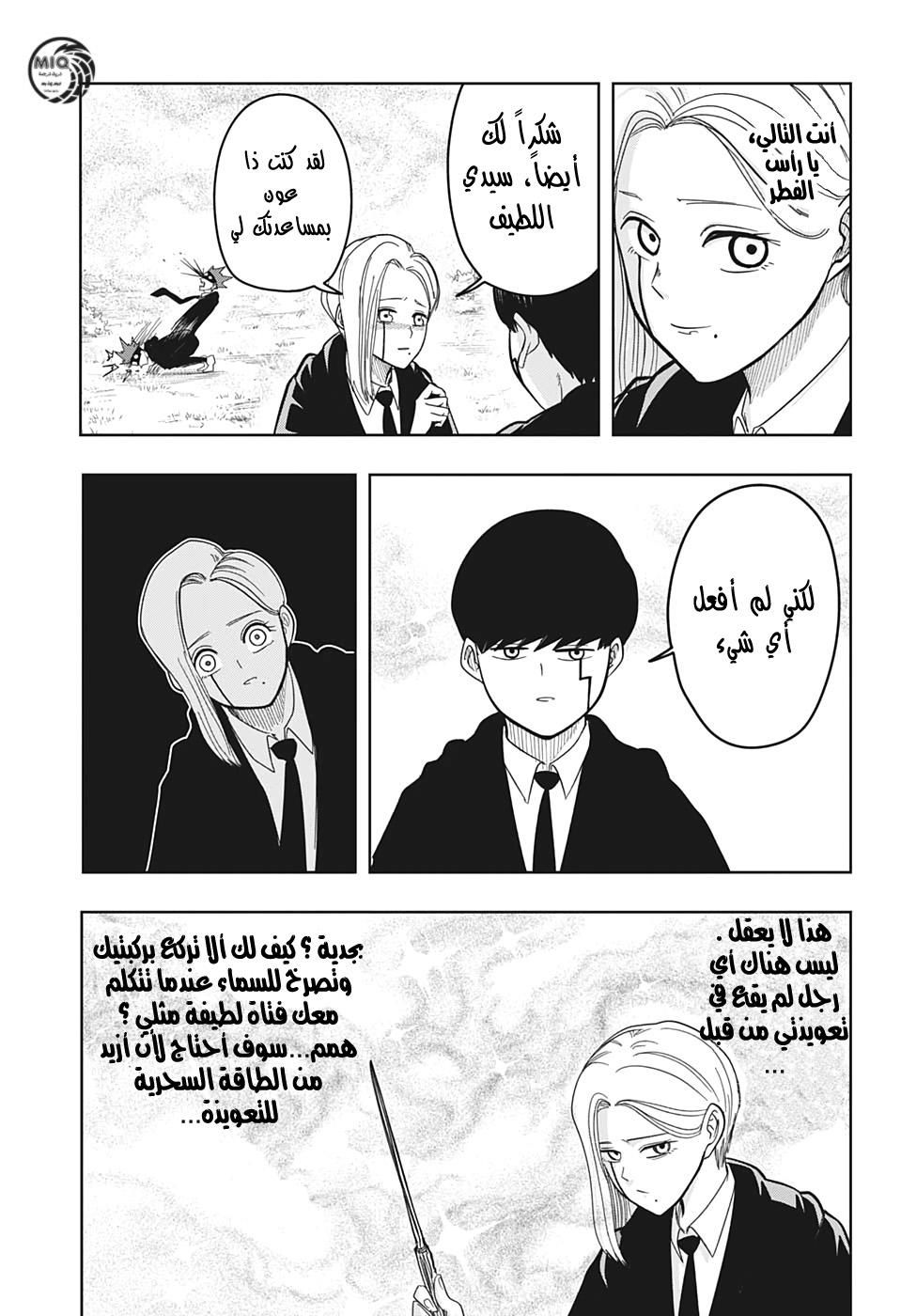 Read Mashle Magic and Muscles AR Manga Online