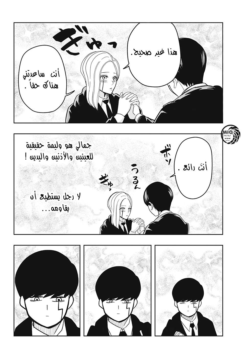 Read Mashle Magic and Muscles AR Manga Online