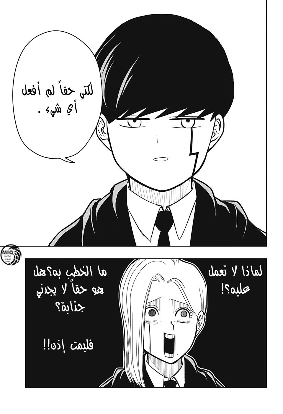 Read Mashle Magic and Muscles AR Manga Online
