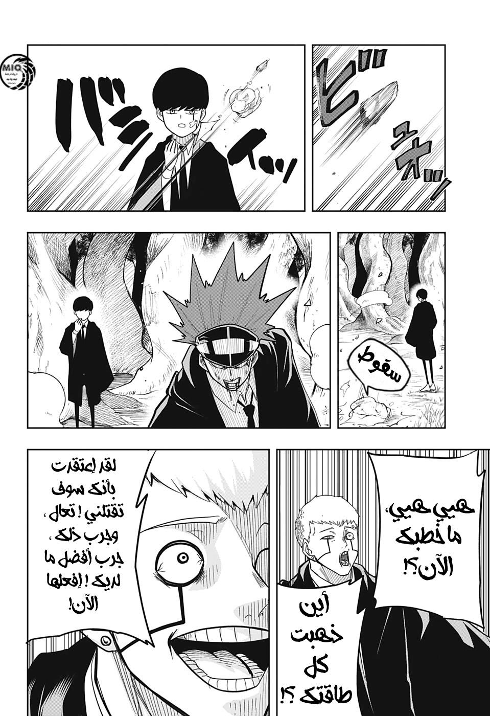 Read Mashle Magic and Muscles AR Manga Online
