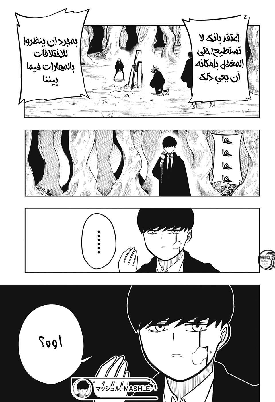 Read Mashle Magic and Muscles AR Manga Online