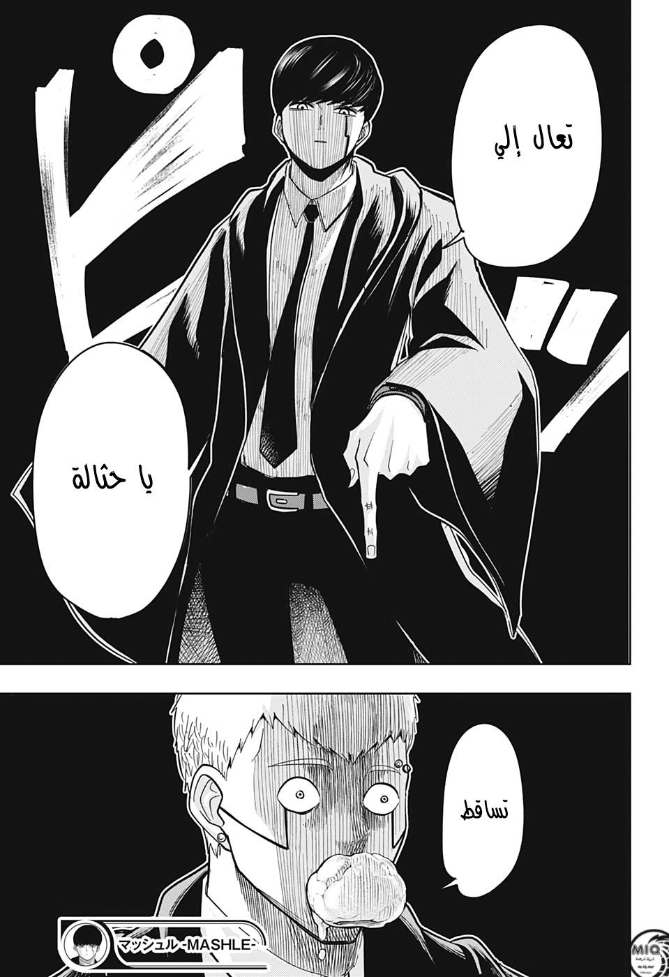 Read Mashle Magic and Muscles AR Manga Online