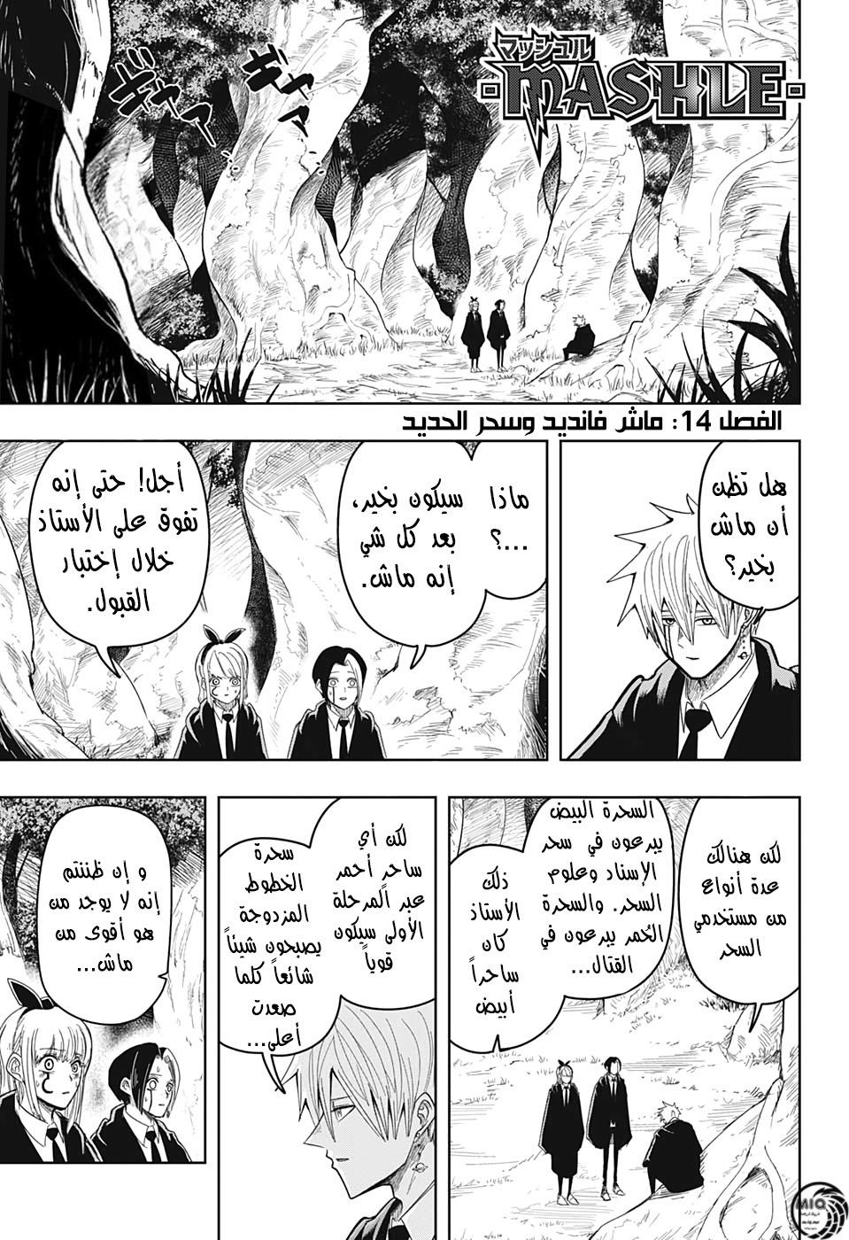 Read Mashle Magic and Muscles AR Manga Online