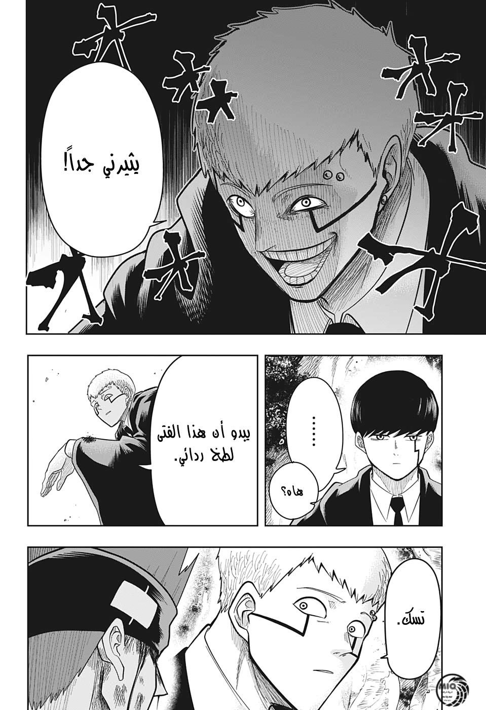 Read Mashle Magic and Muscles AR Manga Online