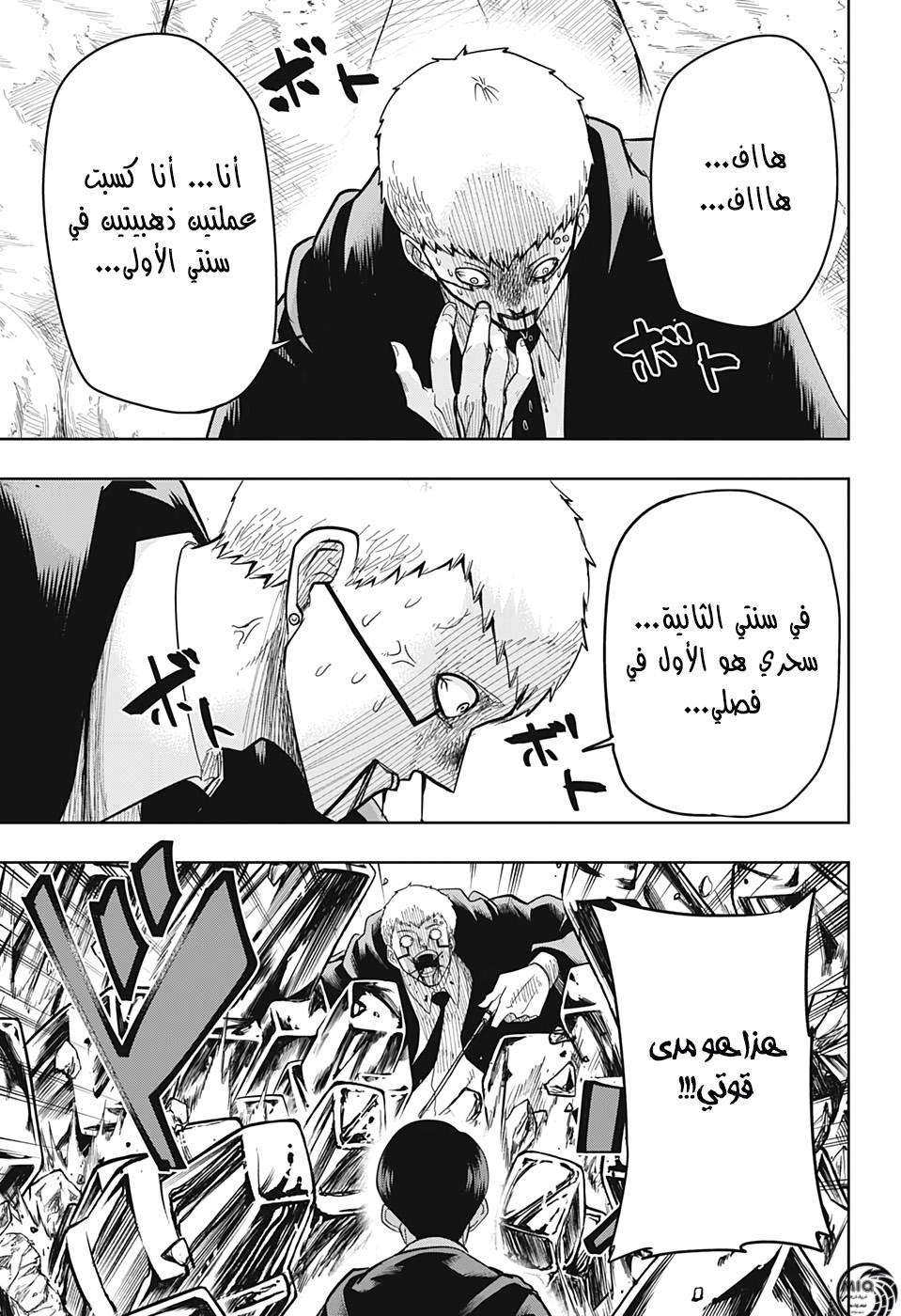 Read Mashle Magic and Muscles AR Manga Online