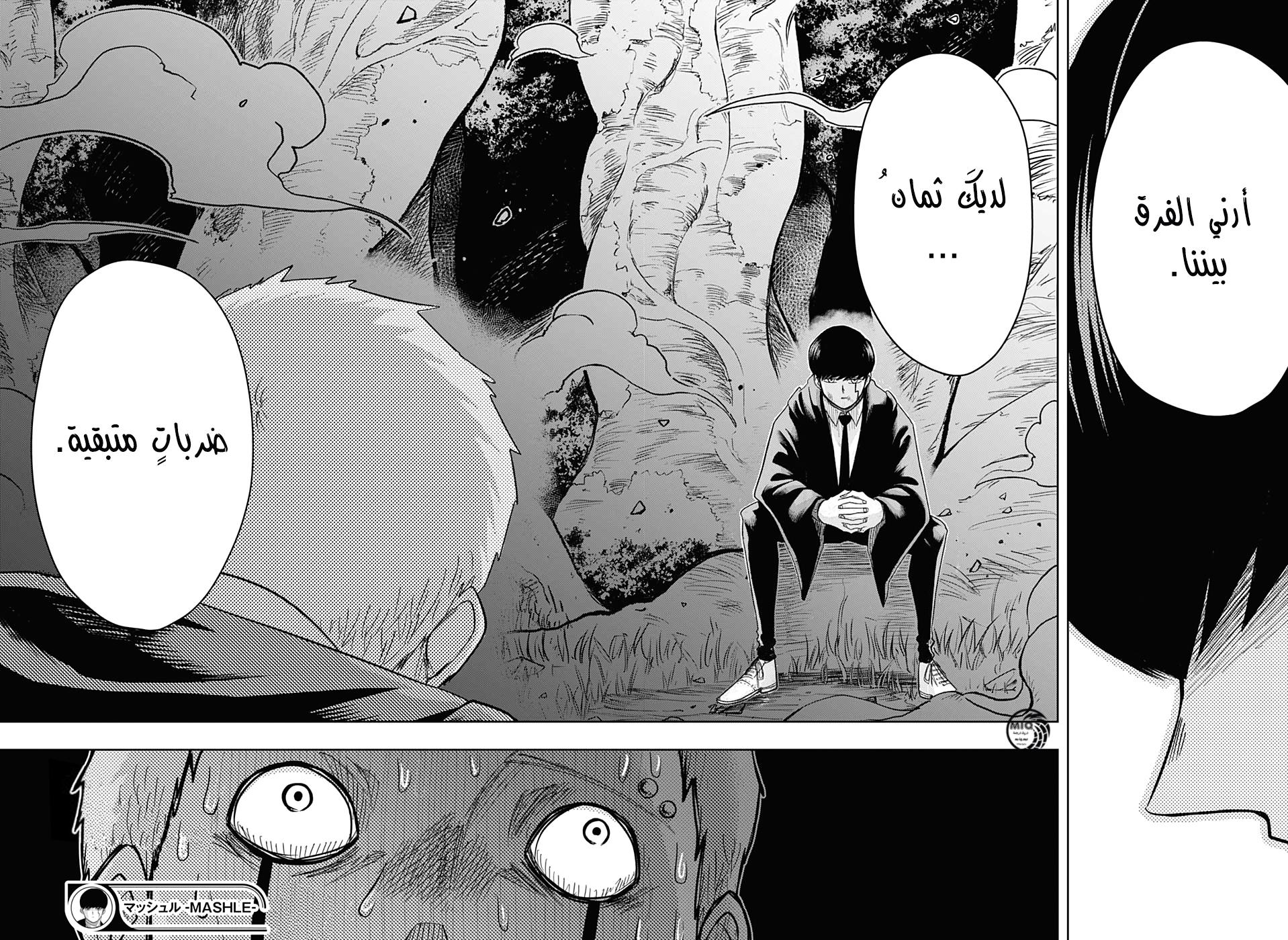Read Mashle Magic and Muscles AR Manga Online
