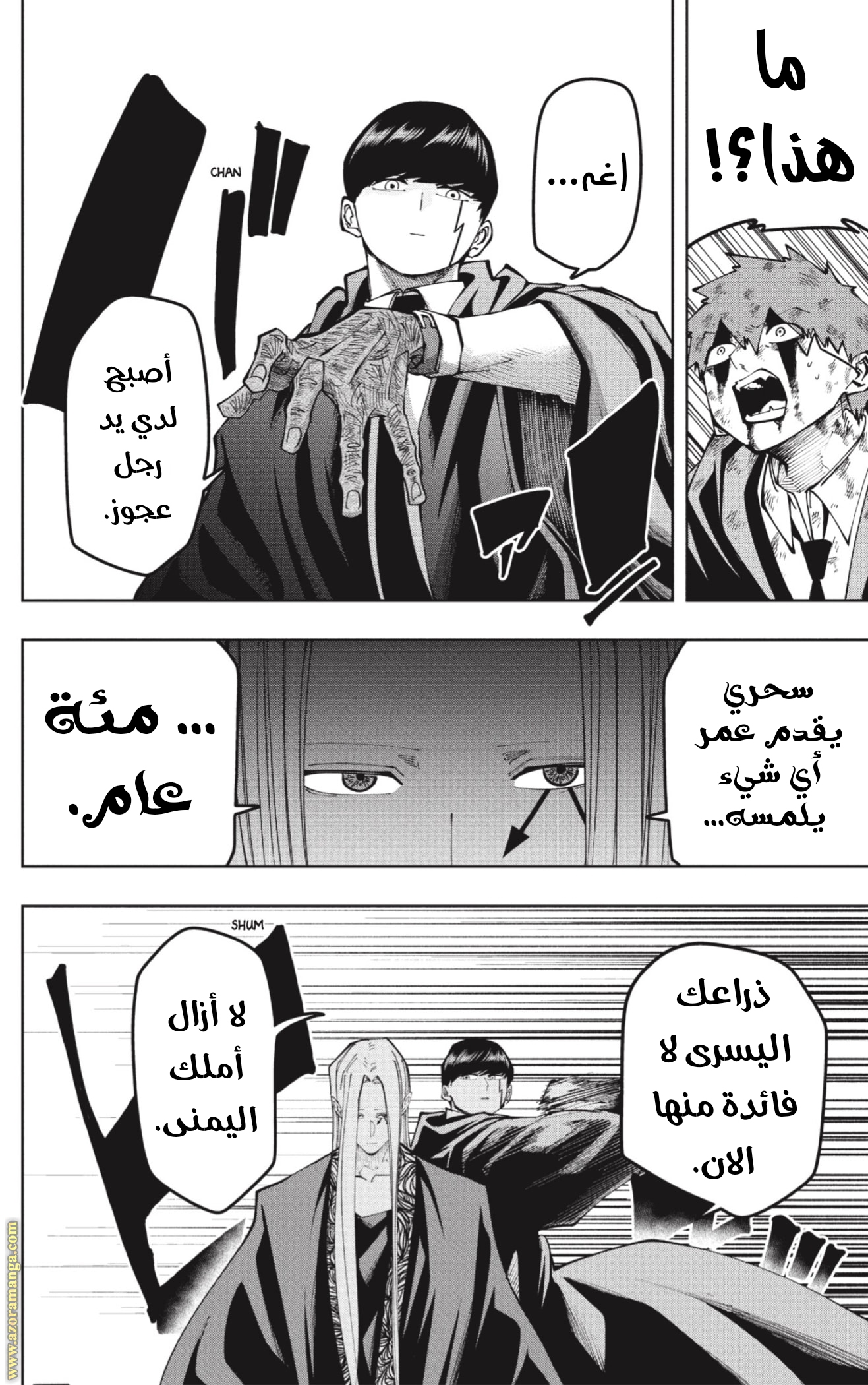 Read Mashle Magic and Muscles AR Manga Online