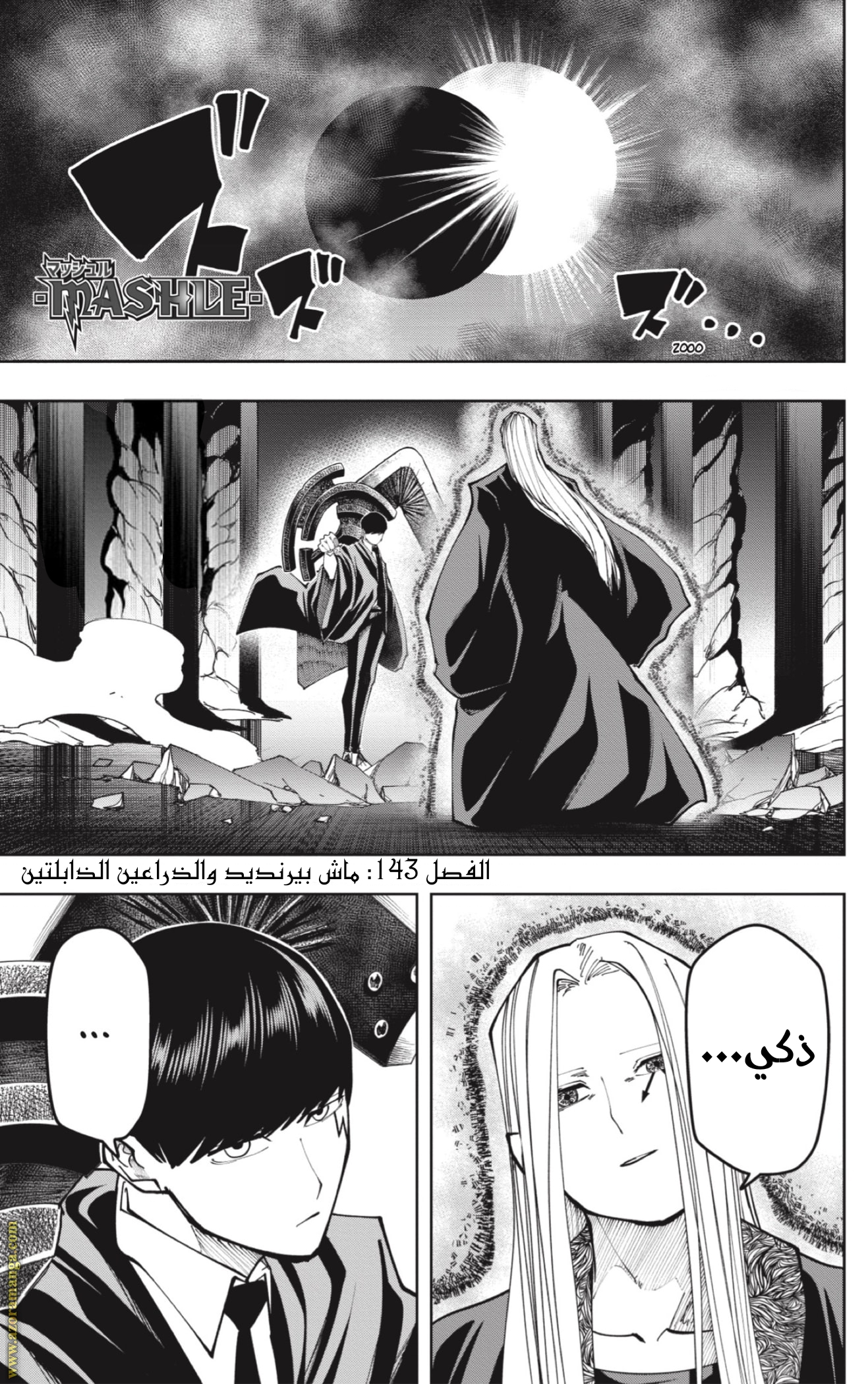 Read Mashle Magic and Muscles AR Manga Online