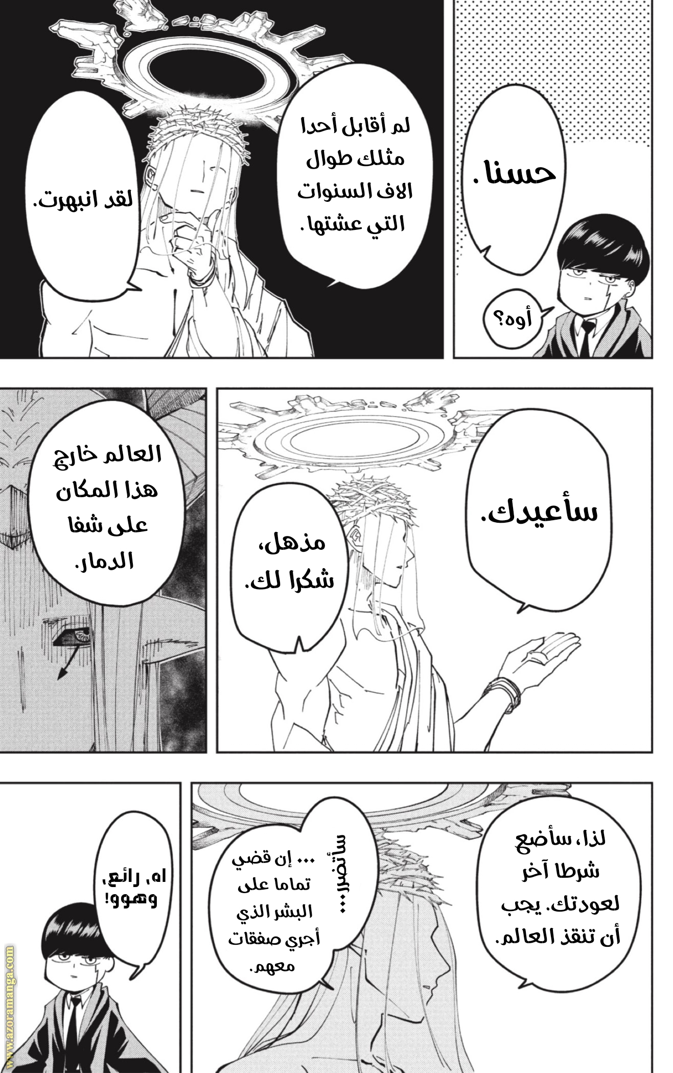 Read Mashle Magic and Muscles AR Manga Online