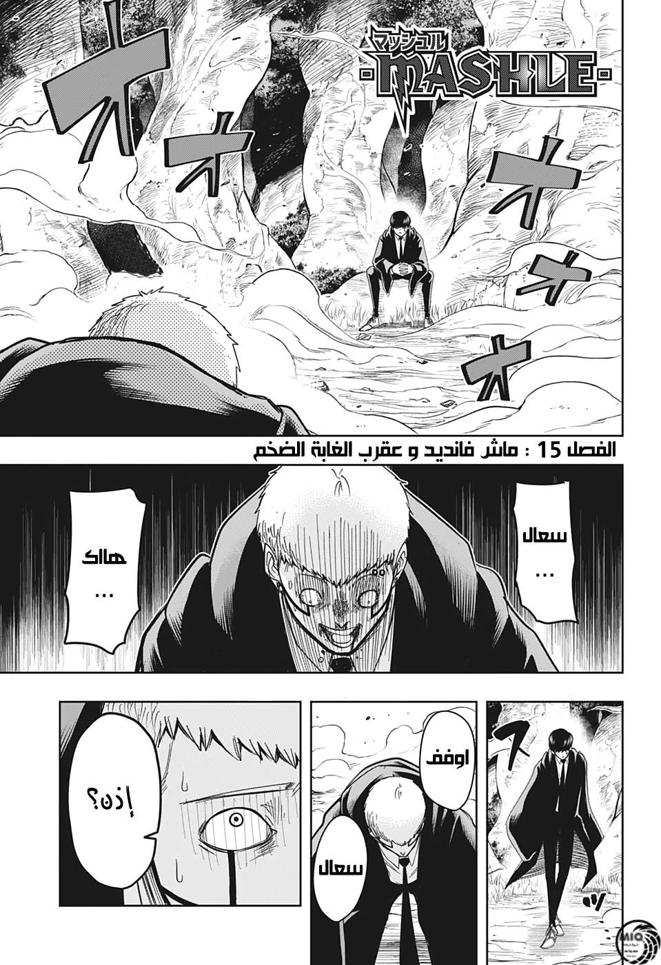 Read Mashle Magic and Muscles AR Manga Online