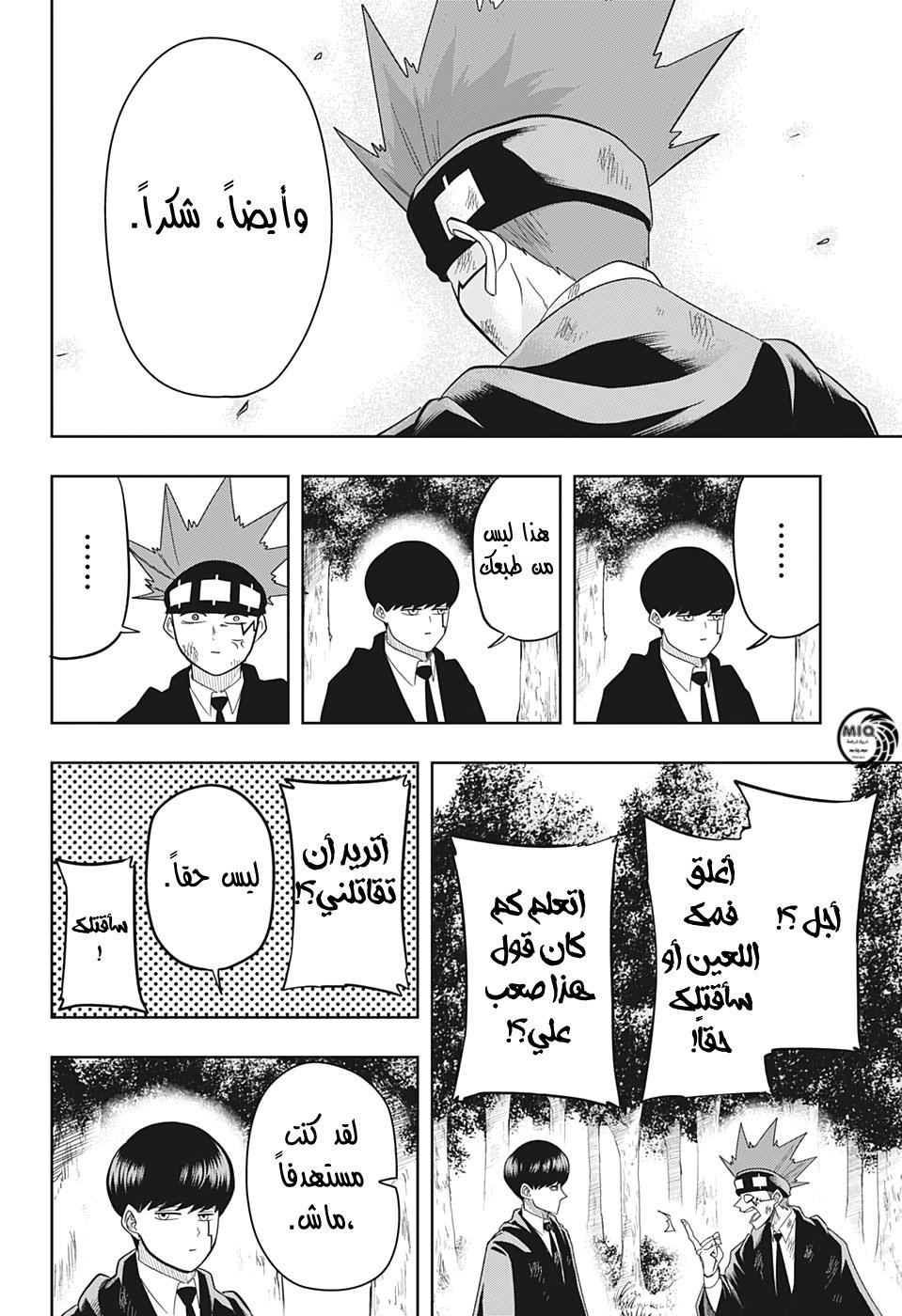 Read Mashle Magic and Muscles AR Manga Online
