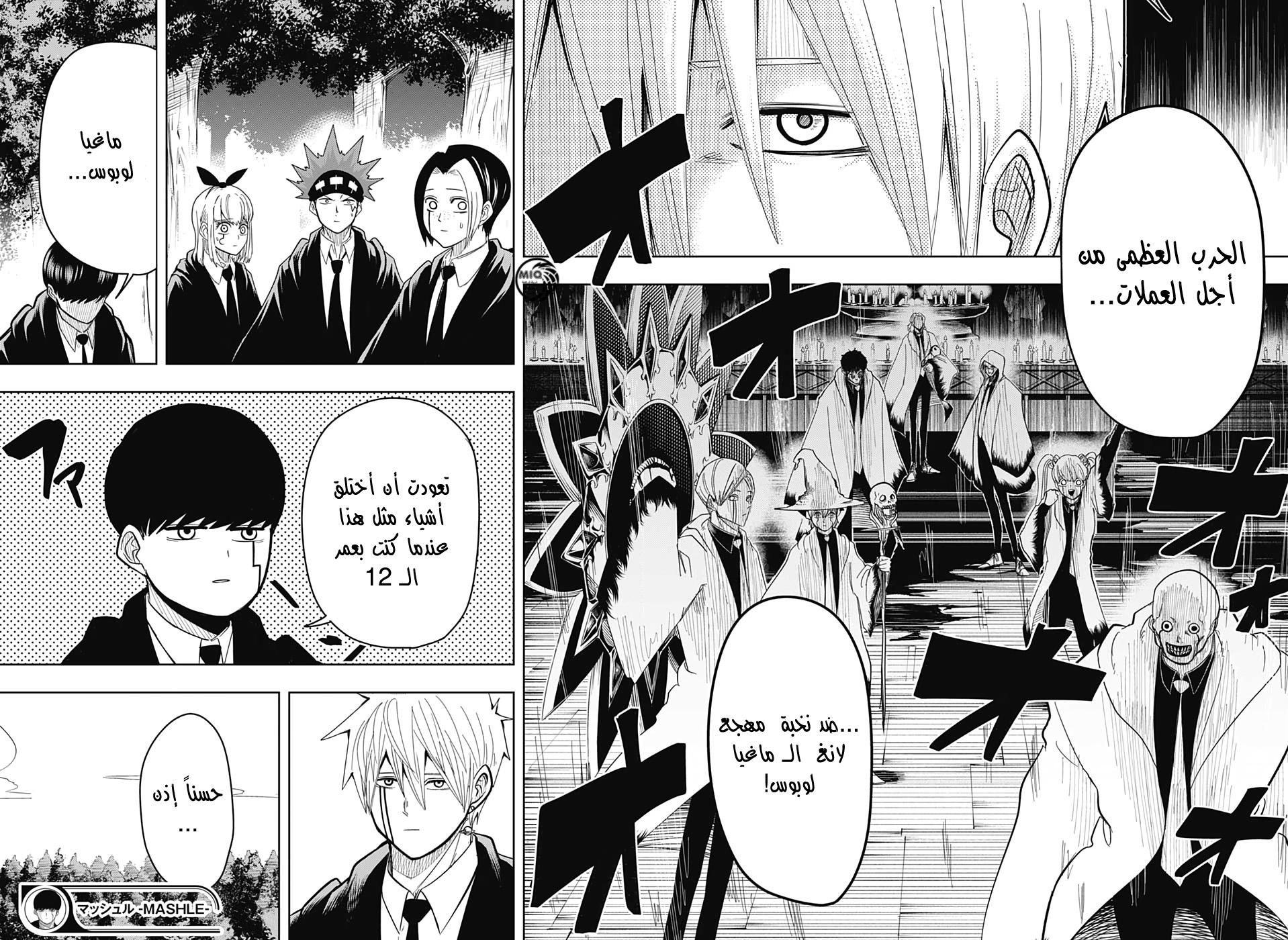 Read Mashle Magic and Muscles AR Manga Online