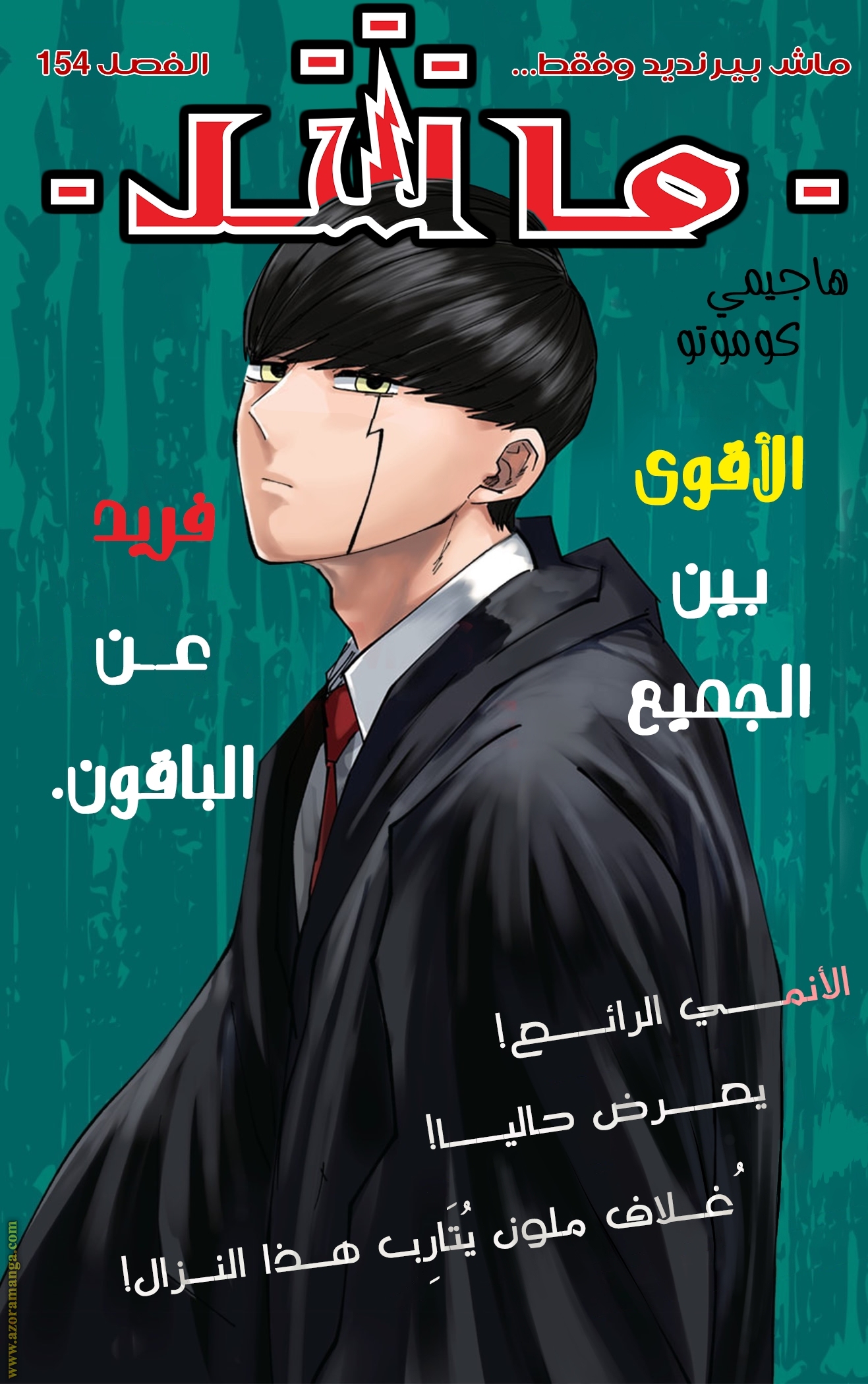 Read Mashle Magic and Muscles AR Manga Online