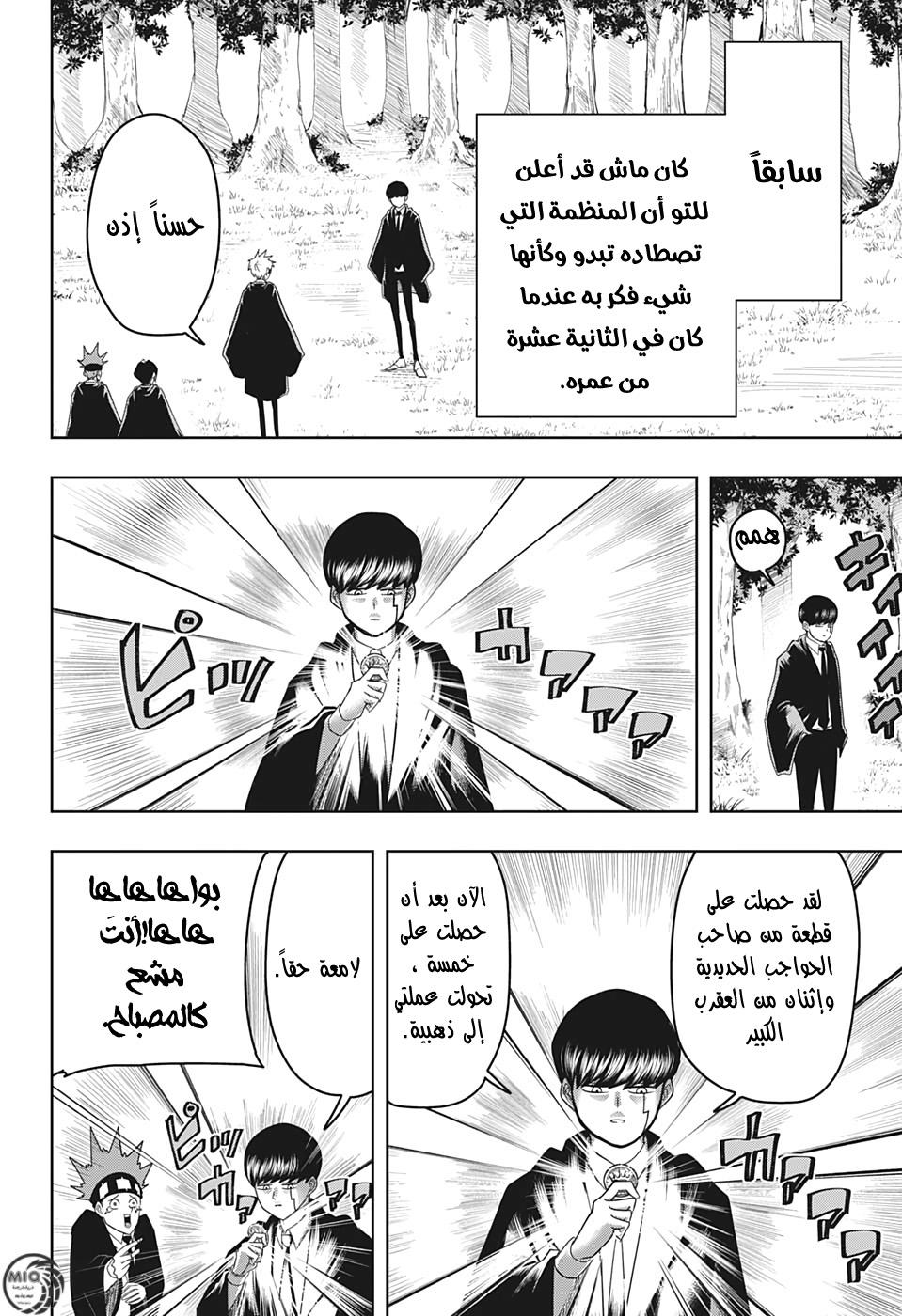 Read Mashle Magic and Muscles AR Manga Online