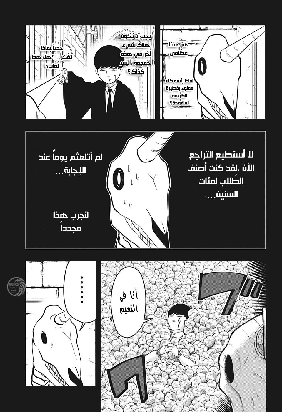 Read Mashle Magic and Muscles AR Manga Online