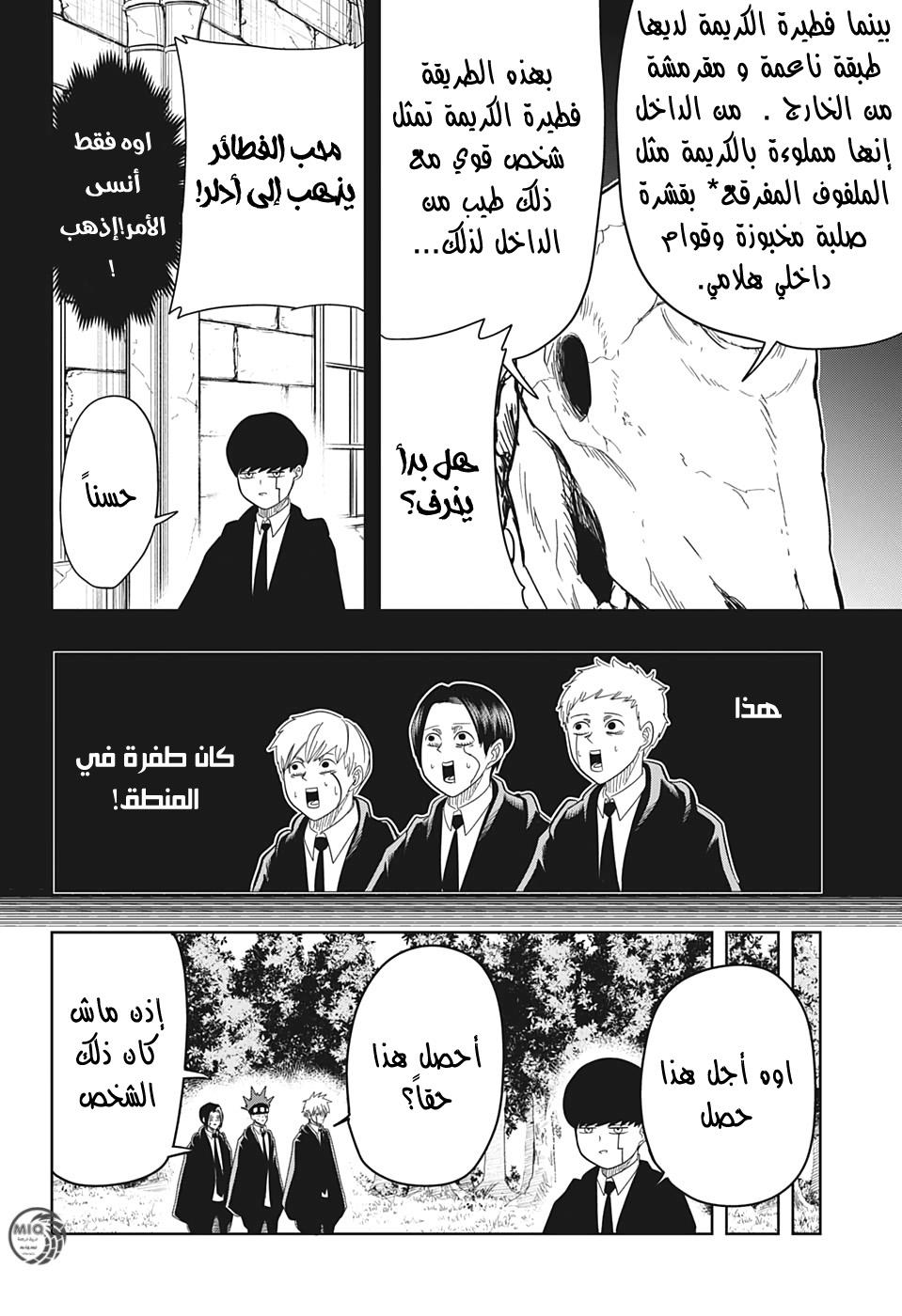Read Mashle Magic and Muscles AR Manga Online