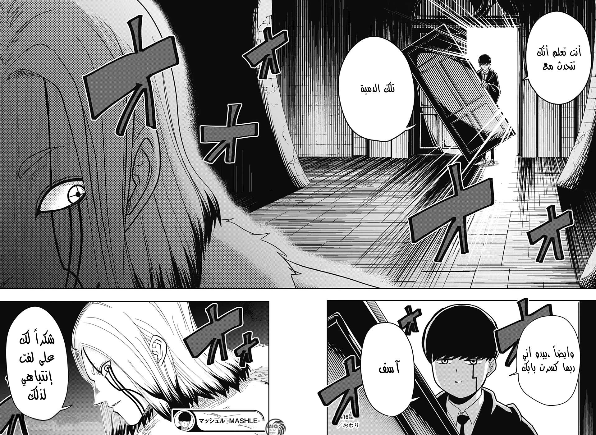 Read Mashle Magic and Muscles AR Manga Online